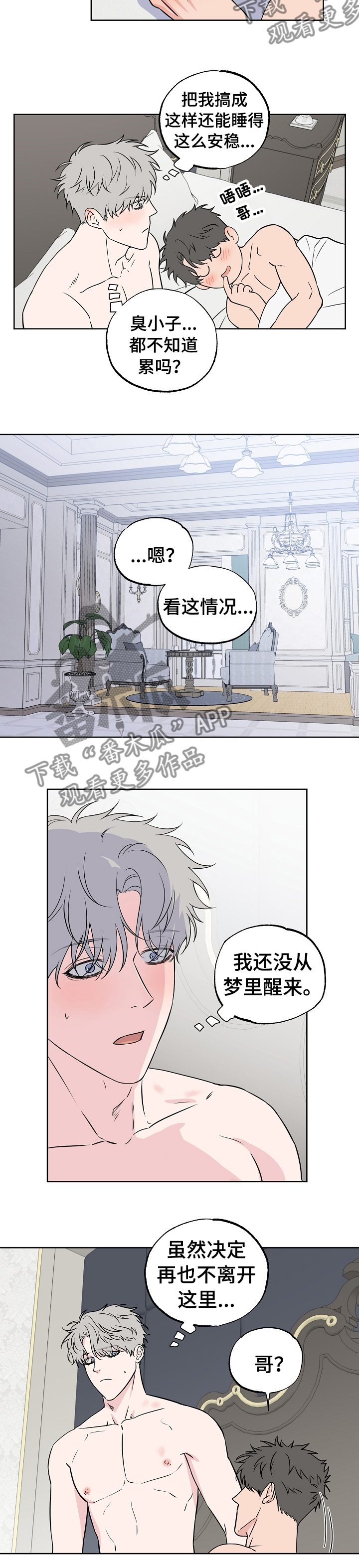 浪漫练习生漫画,第94章：【第二季】让人头疼3图