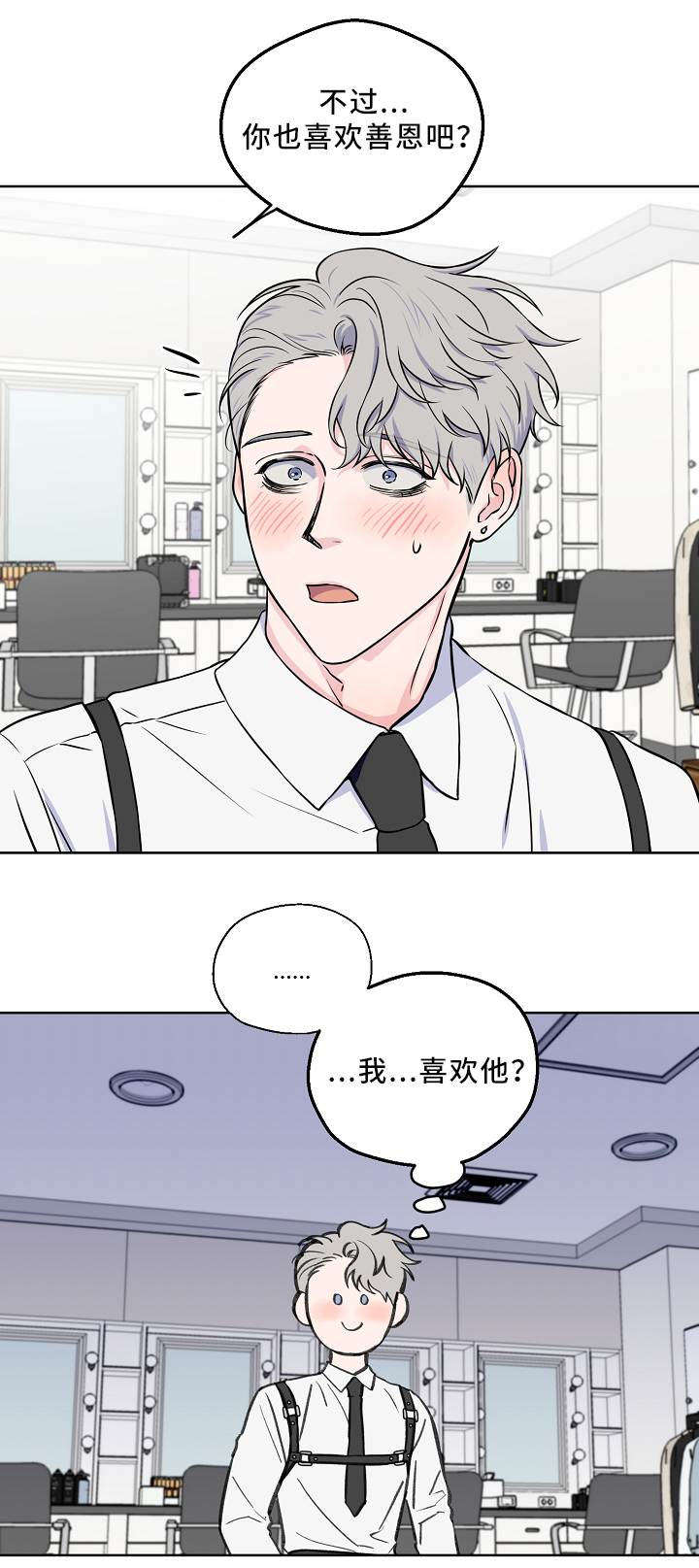 浪漫练习生漫画,第43章：解开心结3图