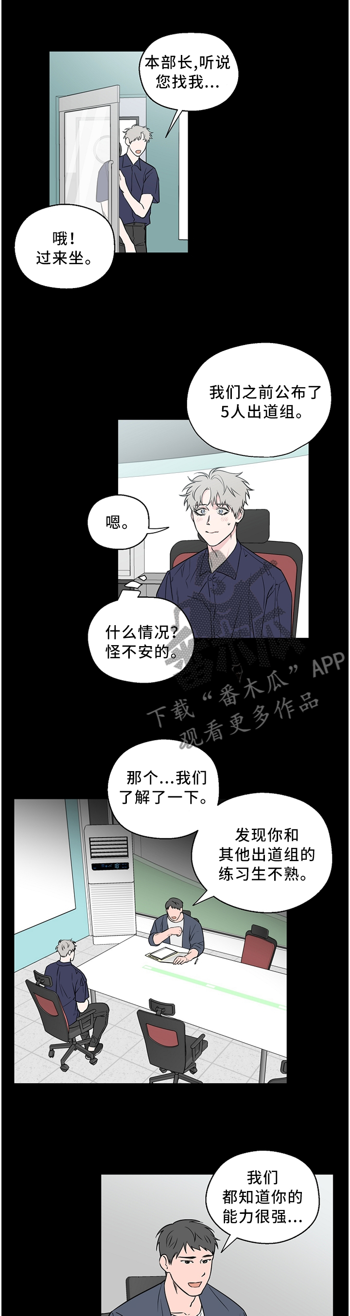 浪漫练习生漫画,第57章：【第二季】不会说话4图