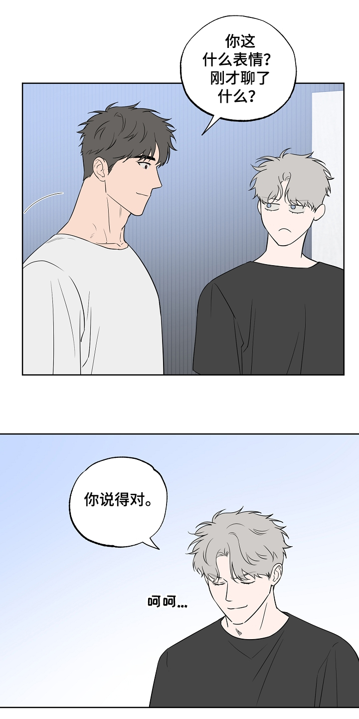 浪漫练习生漫画,第122章：【第二季】毫无用处的苦恼1图
