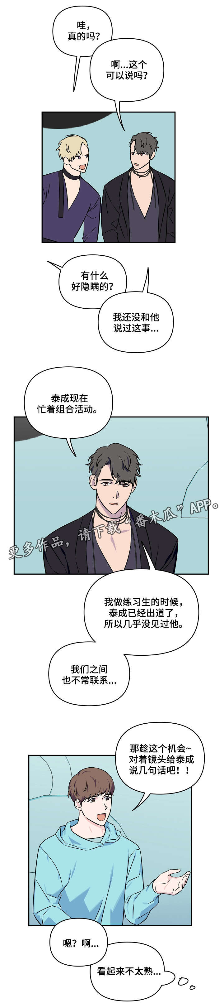 浪漫练习生漫画,第9章：熟视无睹1图