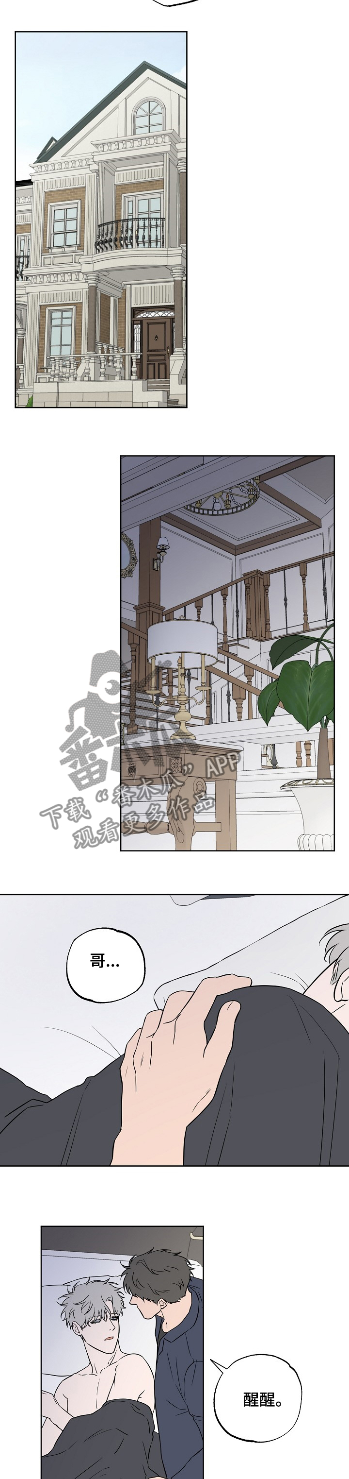 浪漫练习生漫画,第100章：【第二季】多管闲事3图