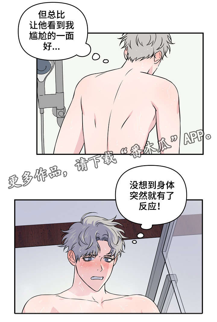 浪漫练习生漫画,第20章：惊醒5图