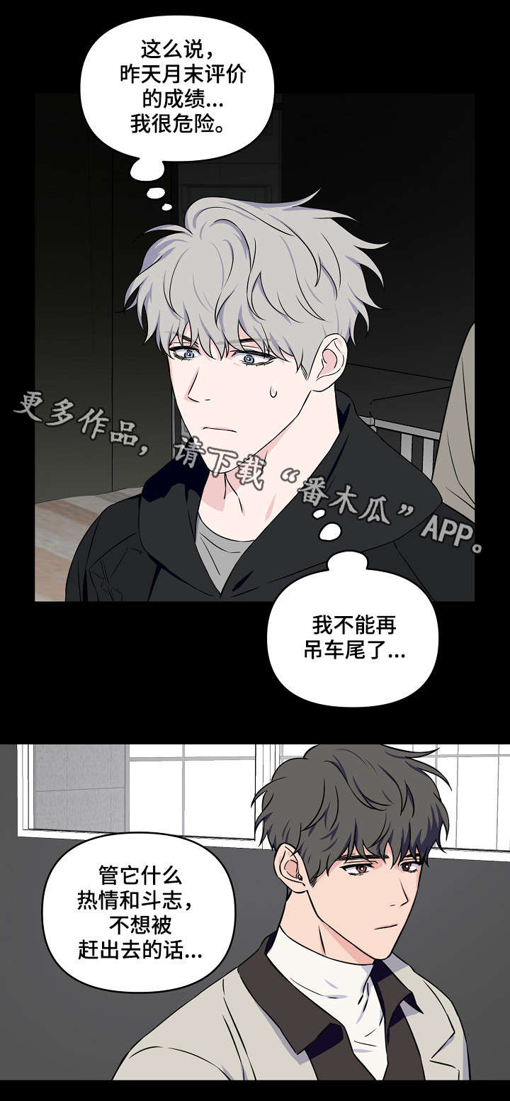 浪漫练习生漫画,第23章：做点什么1图