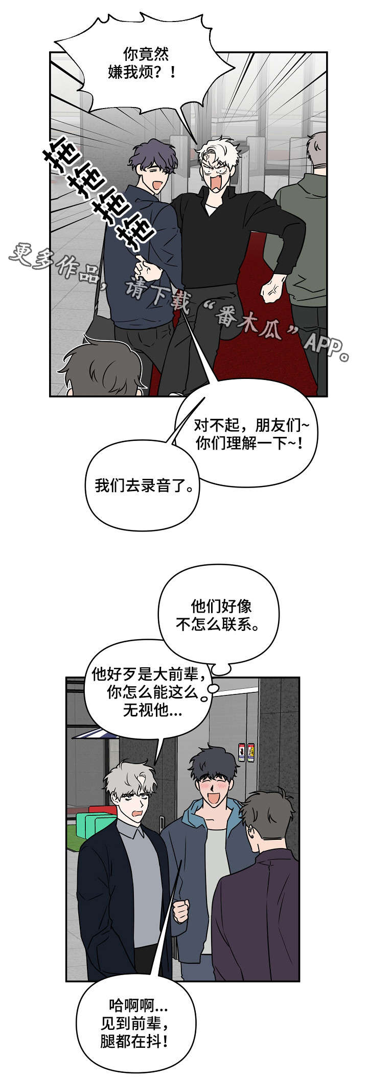 浪漫练习生漫画,第12章：威风3图