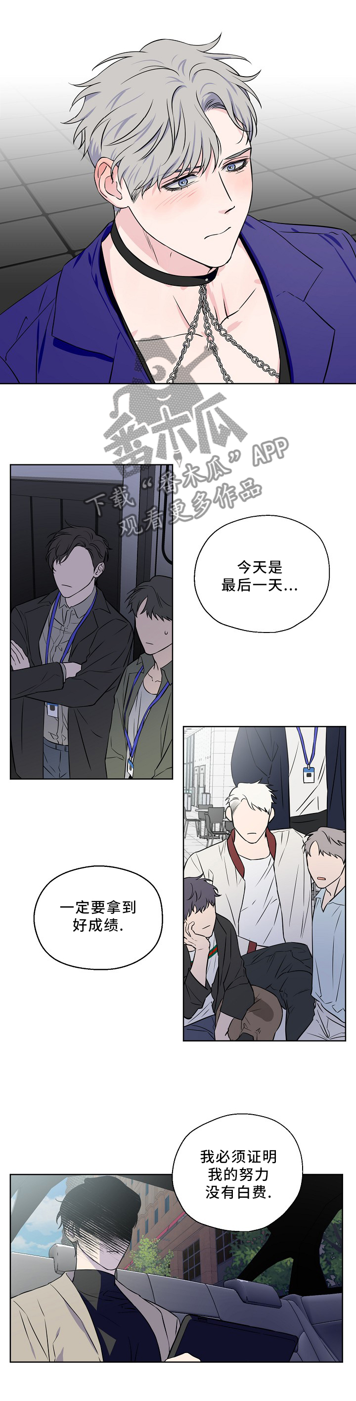 浪漫练习生漫画,第52章：演出前夕2图