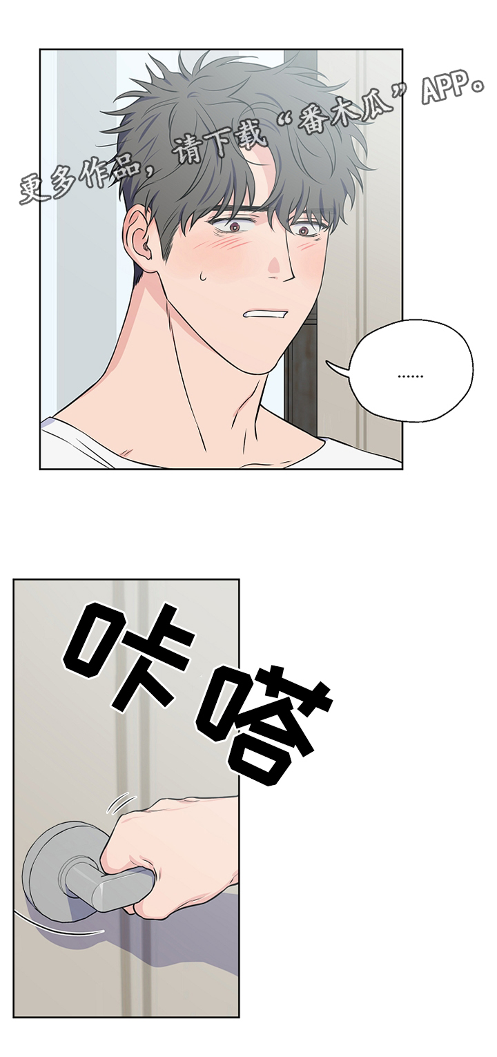 浪漫练习生漫画,第51章：求你! 别这样!1图