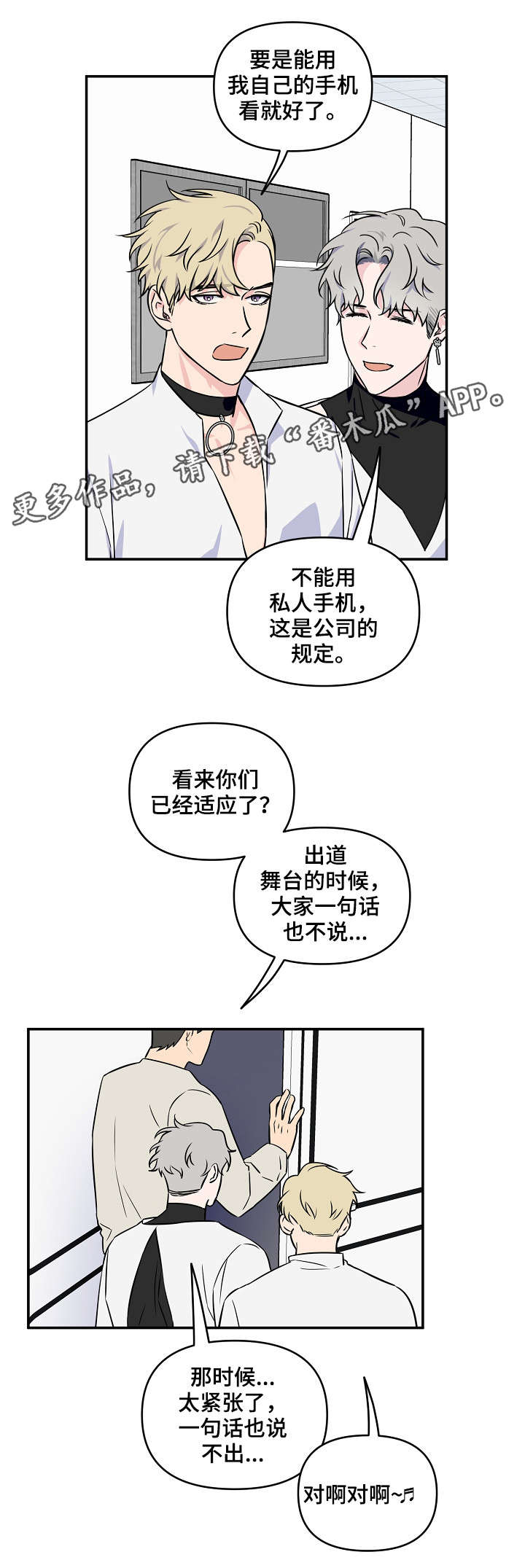 浪漫练习生漫画,第13章：拍照5图