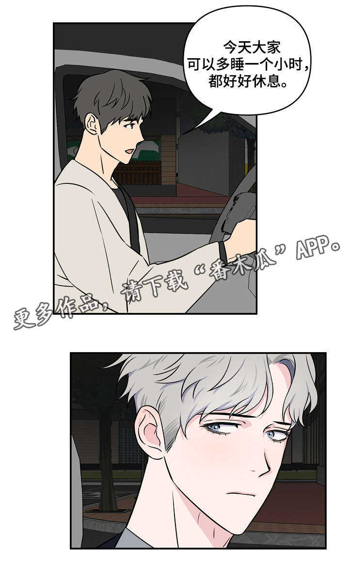 浪漫练习生漫画,第18章：费劲4图