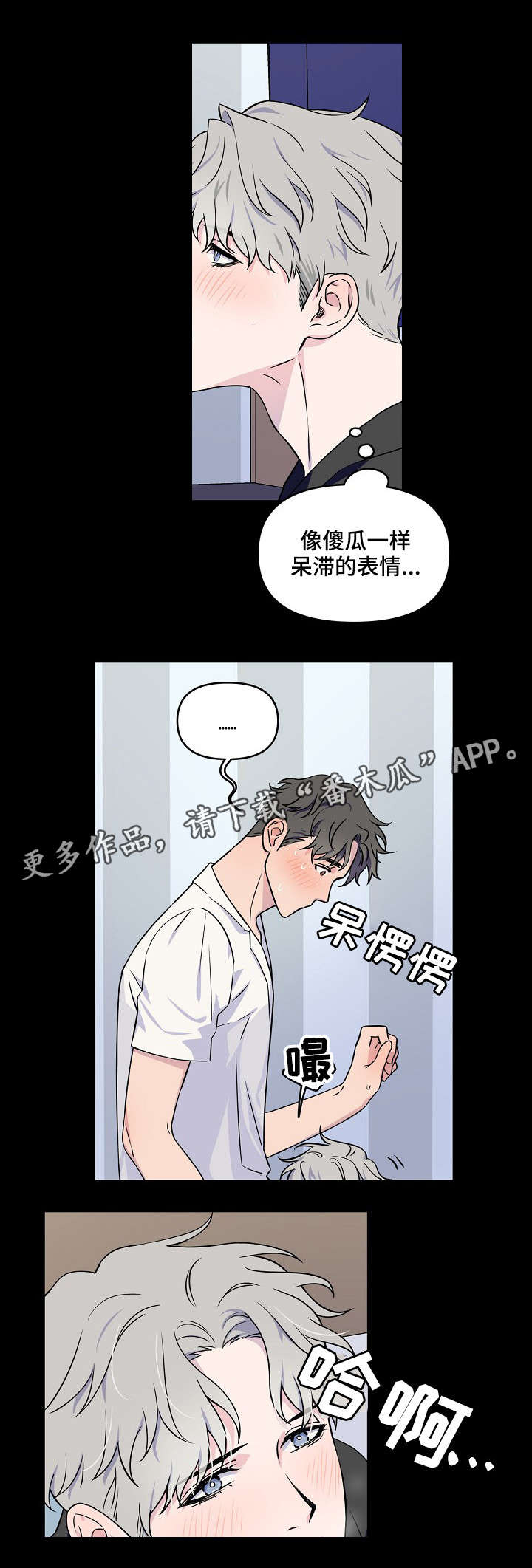 浪漫练习生漫画,第5章：窒息3图
