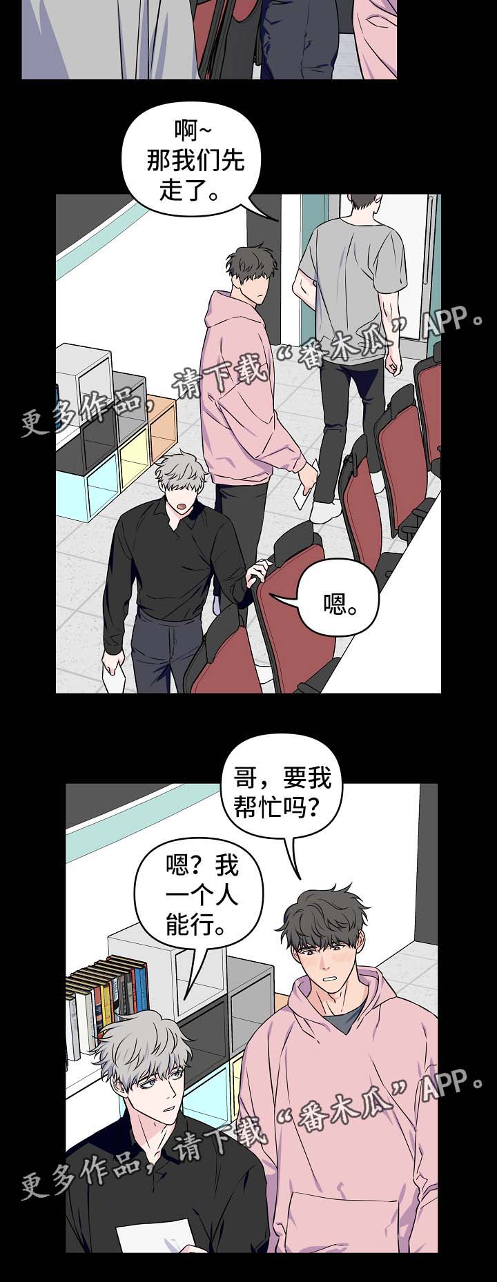 浪漫练习生漫画,第29章：互相道歉1图