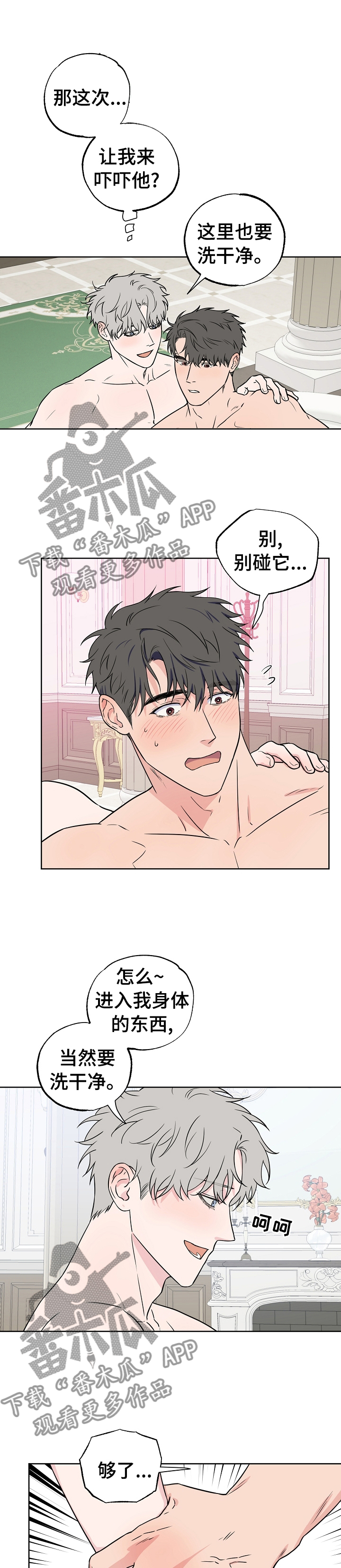 浪漫练习生漫画,第93章：【第二季】想一直在一起3图