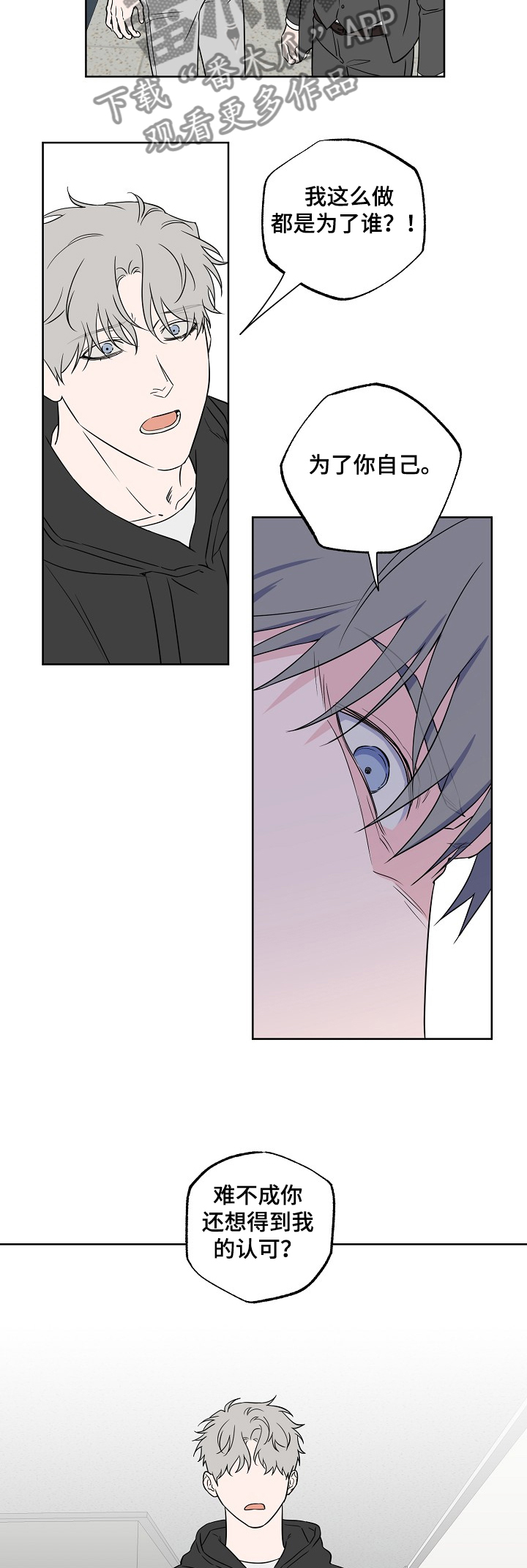浪漫练习生漫画,第120章：【第二季】还想怎样3图