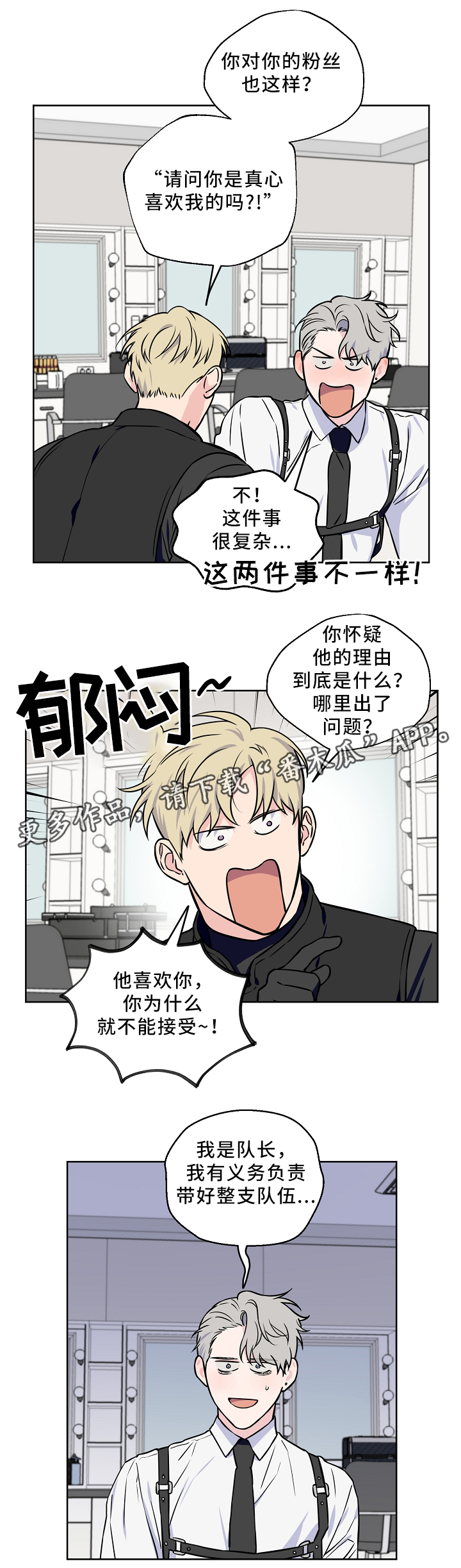 浪漫练习生漫画,第43章：解开心结3图