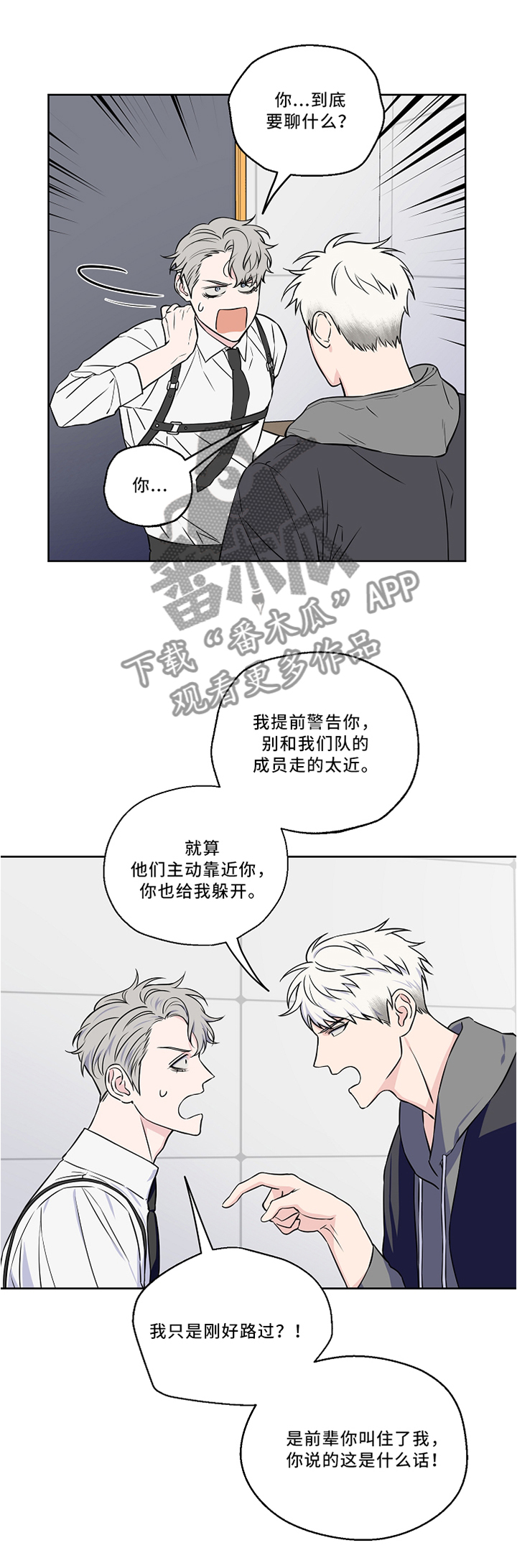 浪漫练习生漫画,第44章：私聊4图