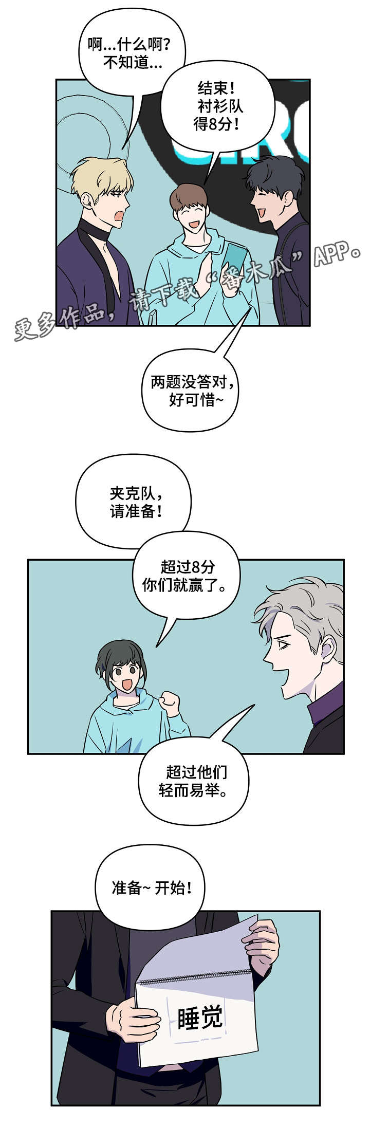 浪漫练习生漫画,第10章：游戏环节5图