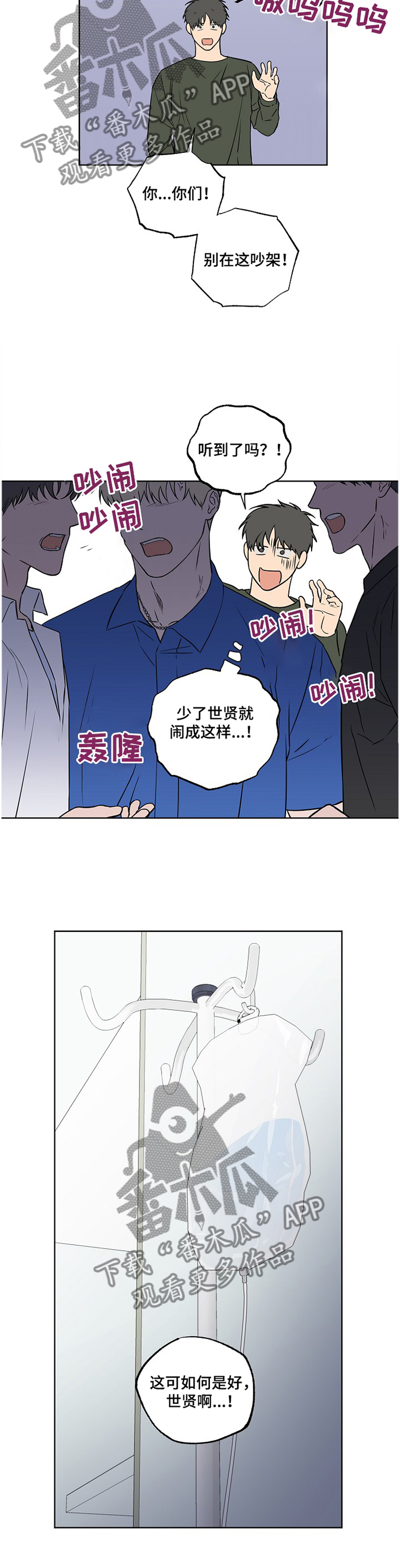 浪漫练习生漫画,第92章：【第二季】我在这,4图