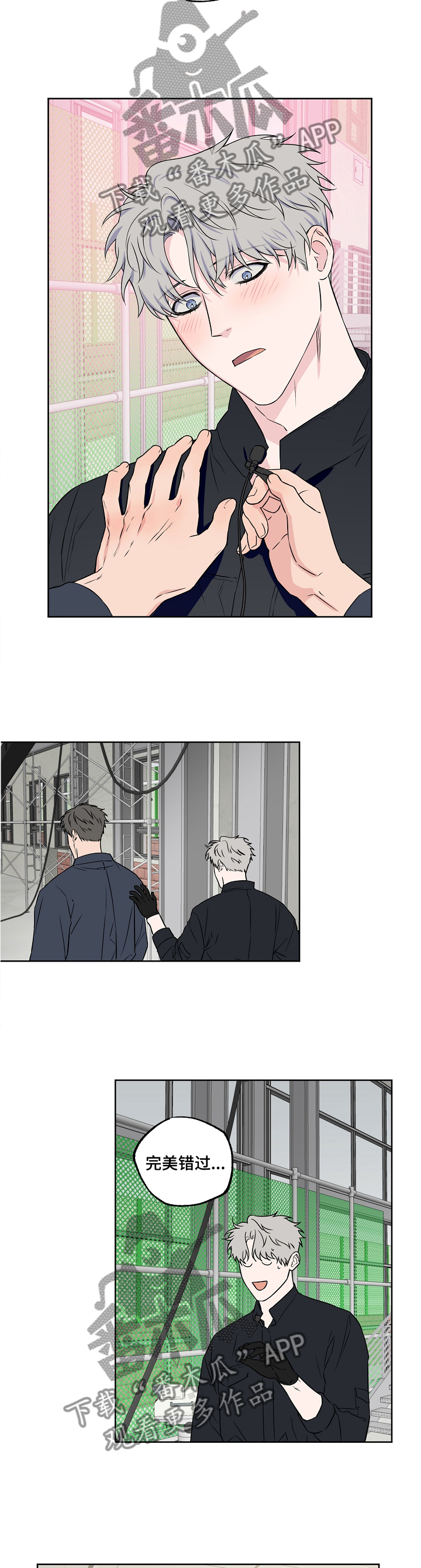 浪漫练习生漫画,第86章：【第二季】冷淡3图