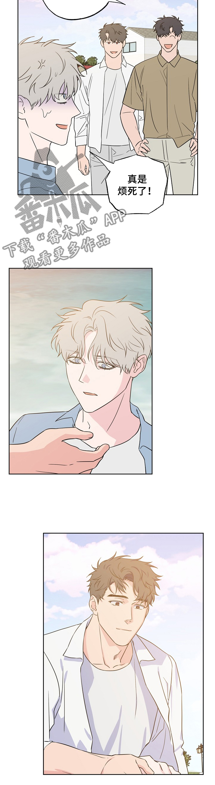 浪漫练习生漫画,第119章：【第二季】快乐沙滩2图