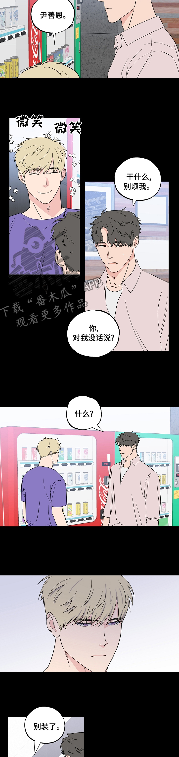 浪漫练习生漫画,第117章：【第二季】认清现实4图