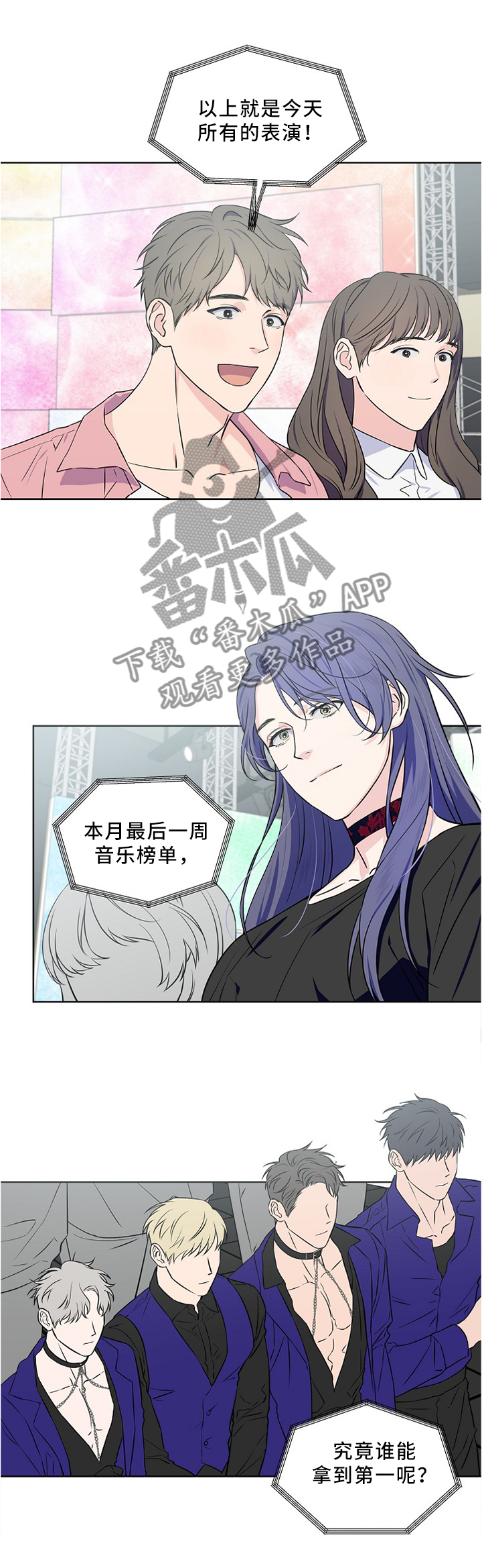 浪漫练习生漫画,第52章：演出前夕1图