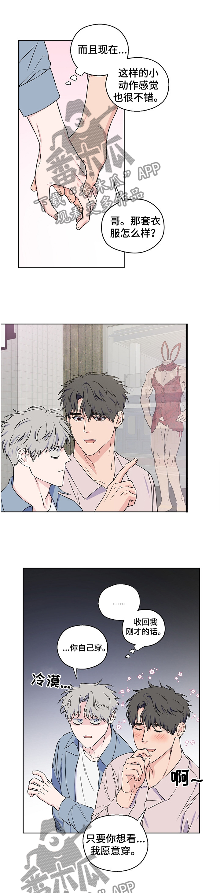 浪漫练习生漫画,第75章：【第二季】震惊2图