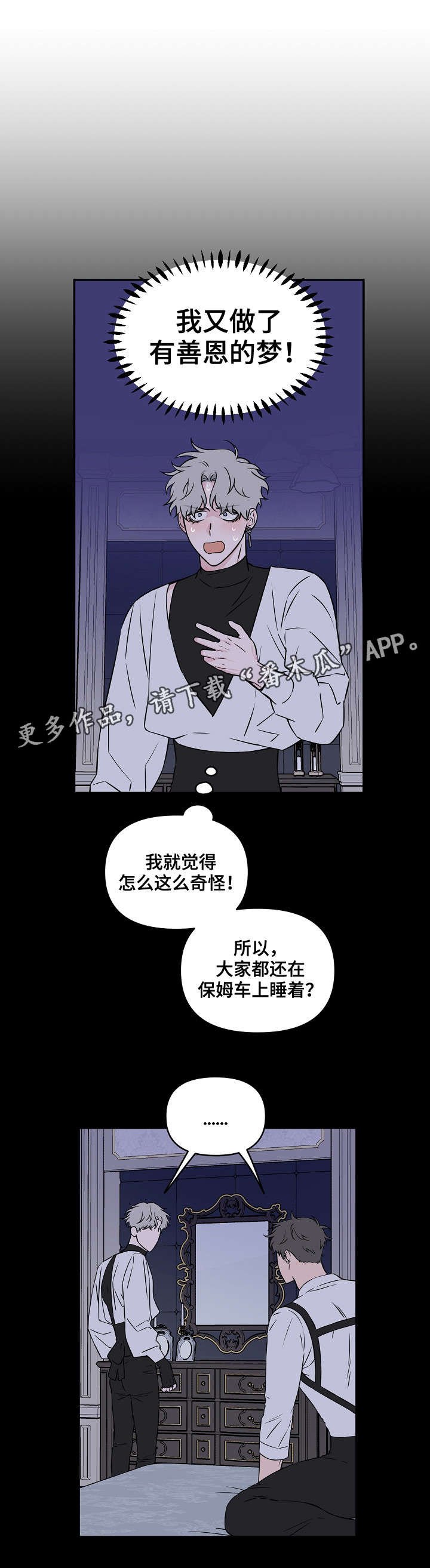 浪漫练习生漫画,第15章：又是梦2图
