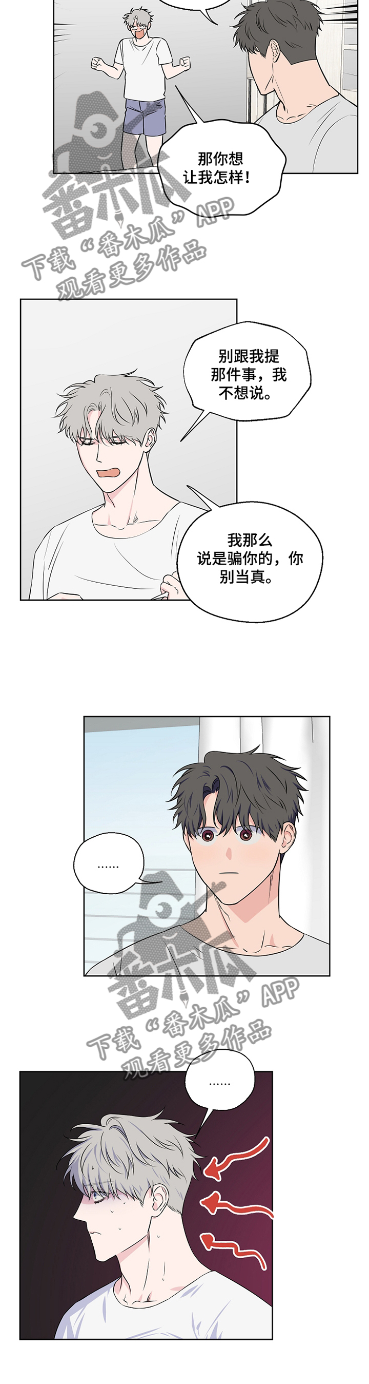 浪漫练习生漫画,第70章：【第二季】不是真心话3图