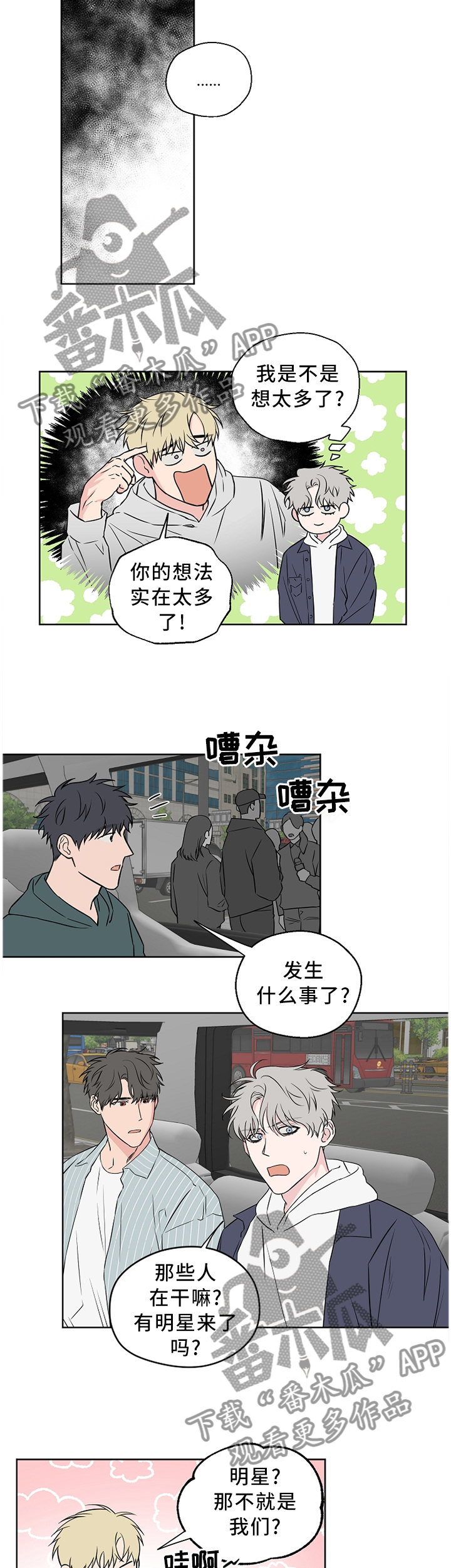 浪漫练习生漫画,第65章：【第二季】请解释一下5图