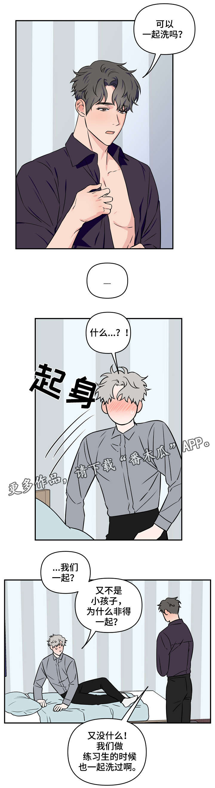 浪漫练习生漫画,第19章：不单纯3图