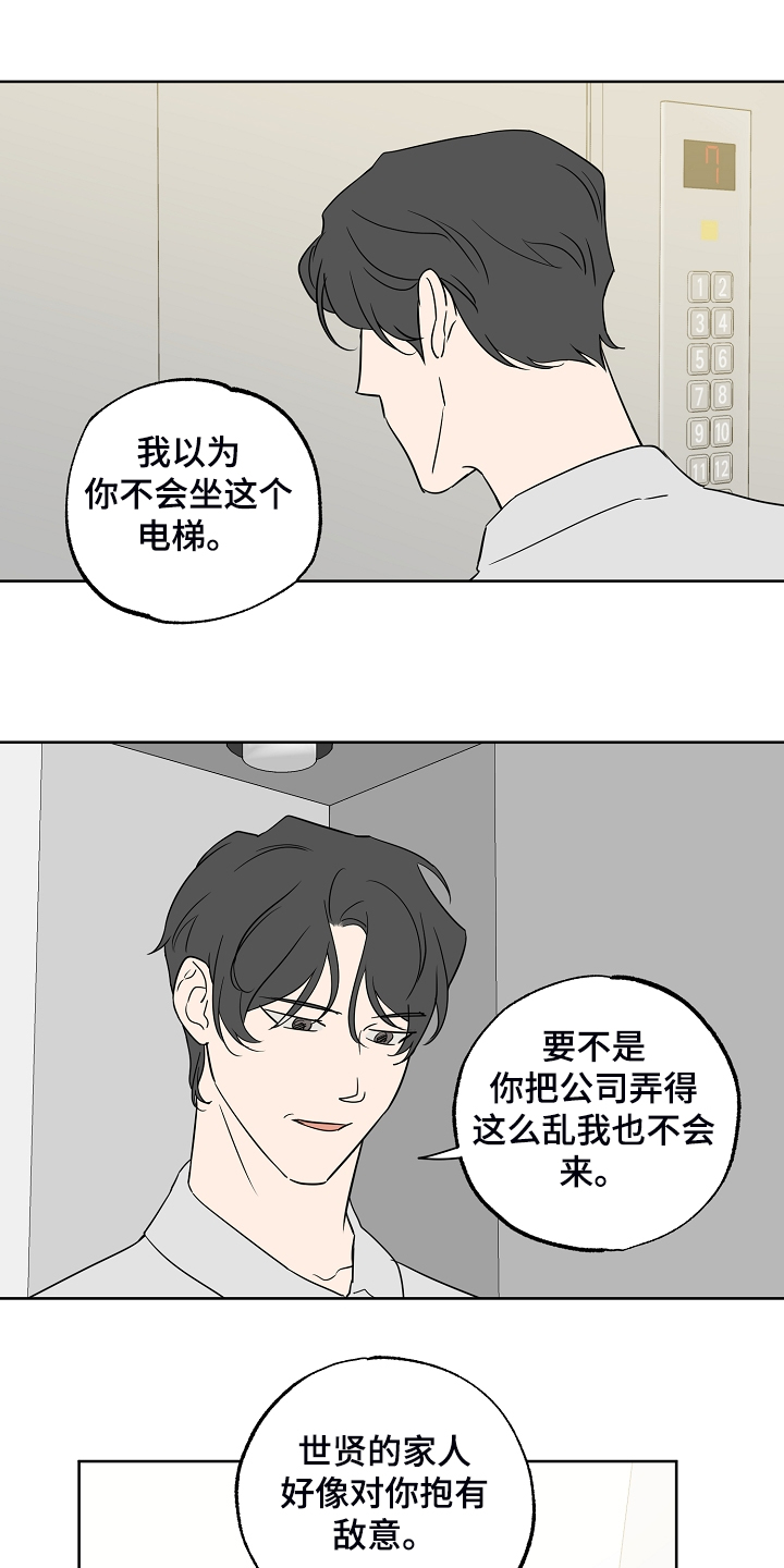 浪漫练习生漫画,第128章：【第二季】爱豆是什么5图