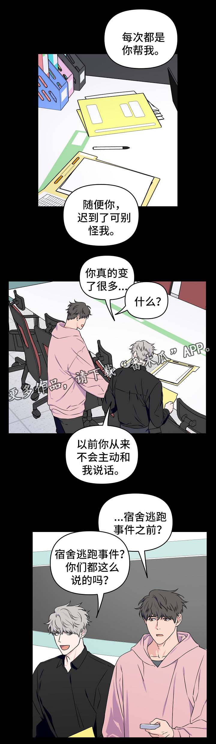 浪漫练习生漫画,第29章：互相道歉2图