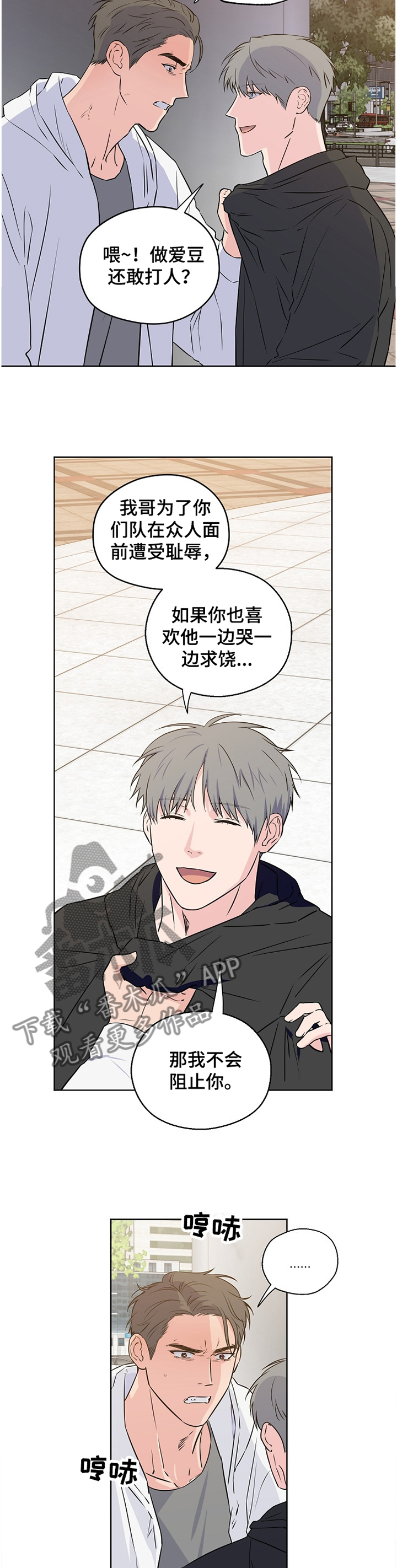 浪漫练习生漫画,第82章：【第二季】理解3图