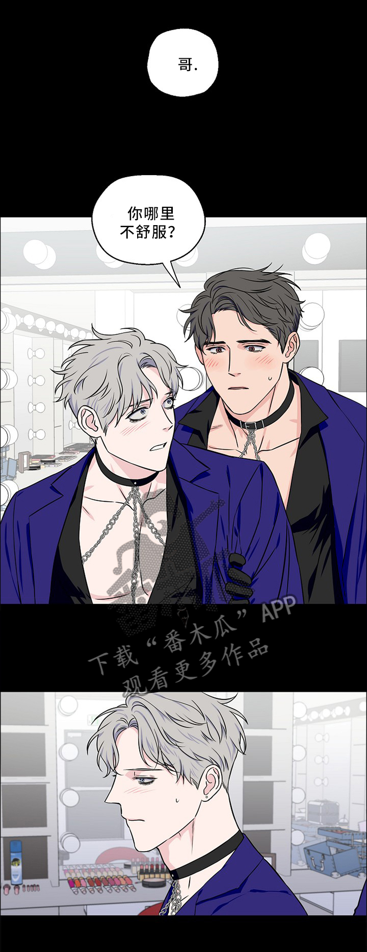 浪漫练习生漫画,第53章：意外事故2图