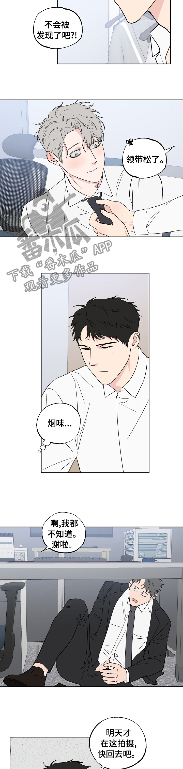 浪漫练习生漫画,第111章：【第二季】什么意思4图