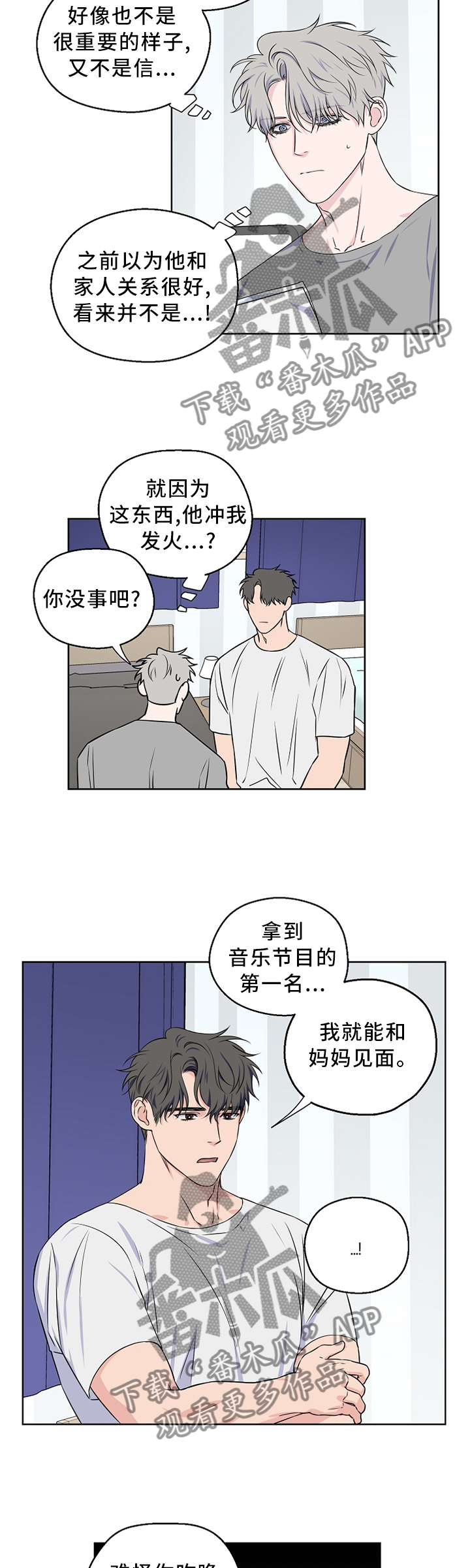 浪漫练习生漫画,第63章：【第二季】反应5图