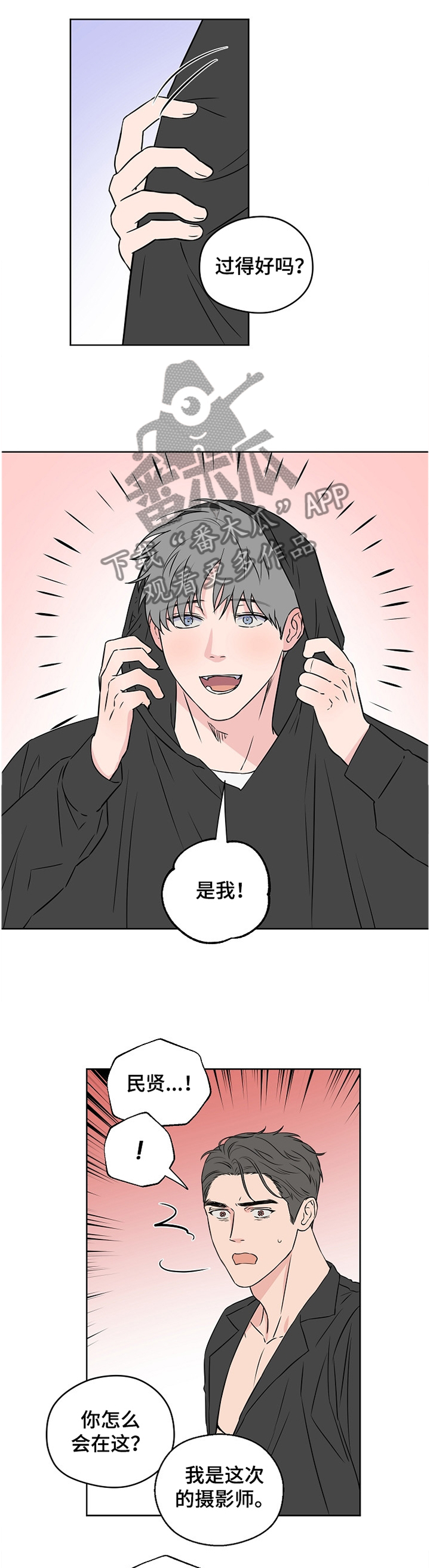 浪漫练习生漫画,第81章：【第二季】道歉5图