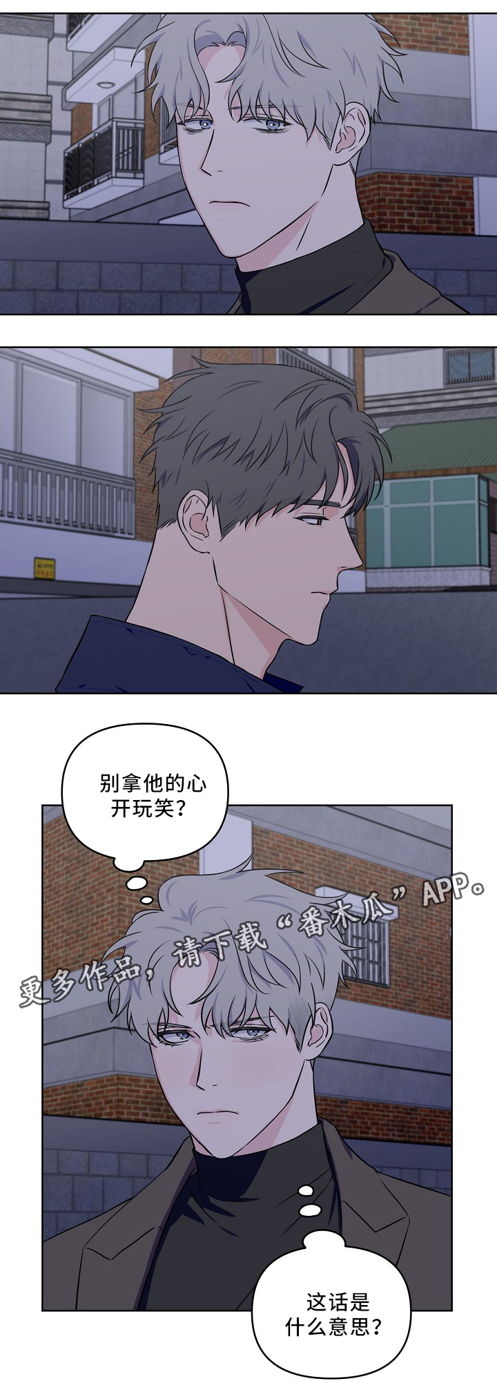 浪漫练习生漫画,第38章：质问1图