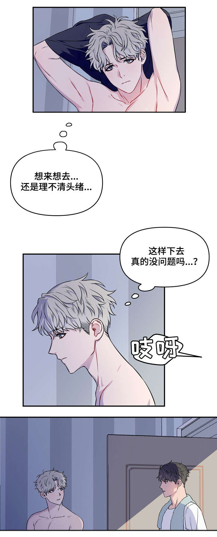 浪漫练习生漫画,第2章：更过分的事5图