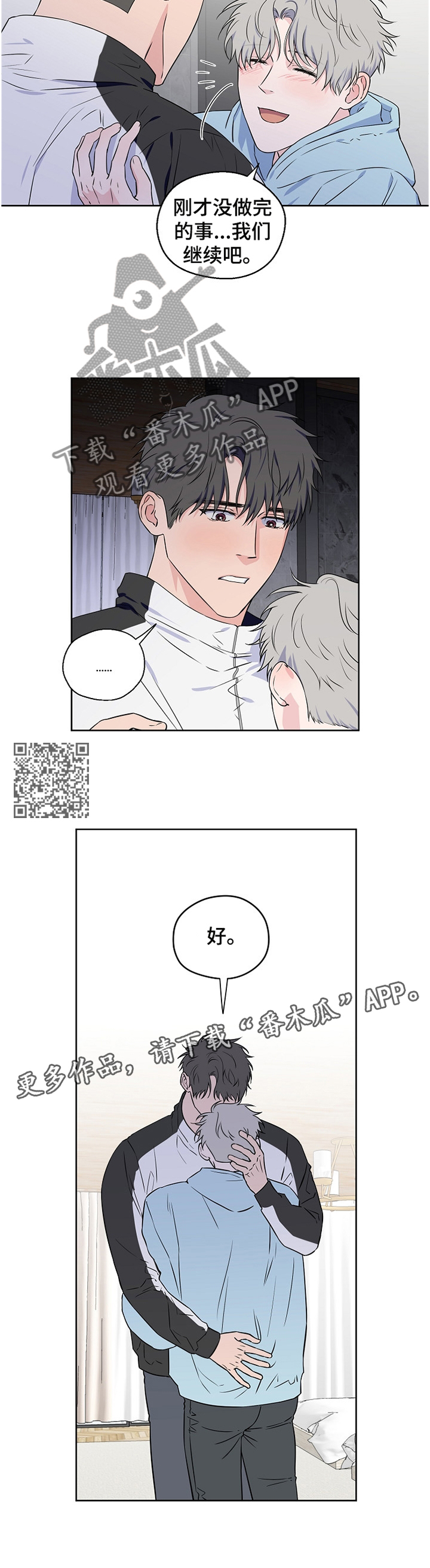 浪漫练习生漫画,第77章：【第二季】喜欢的要死1图