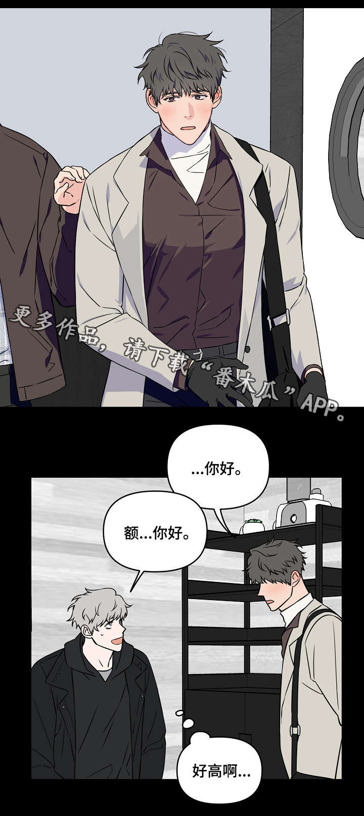 浪漫练习生漫画,第22章：初见4图