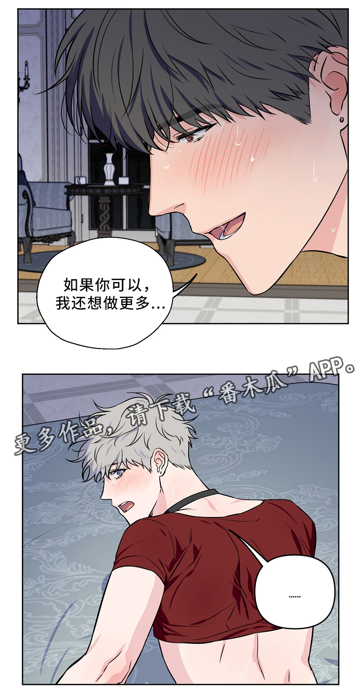 浪漫练习生漫画,第41章：我可以1图