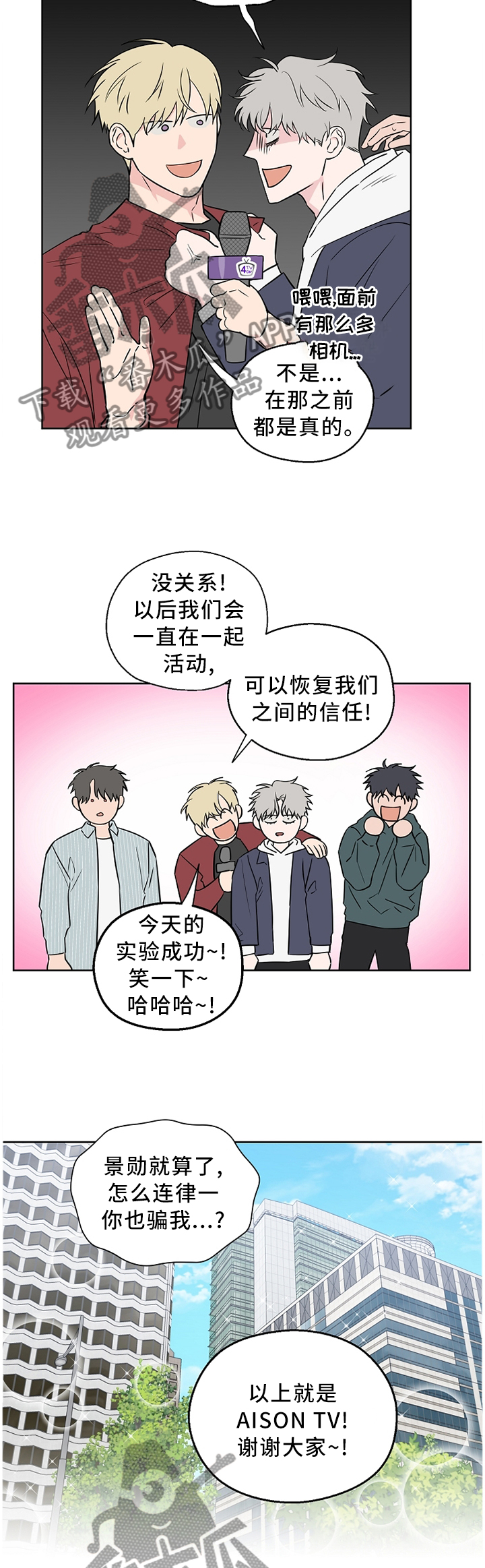 浪漫练习生漫画,第68章：【第二季】我梦到...3图