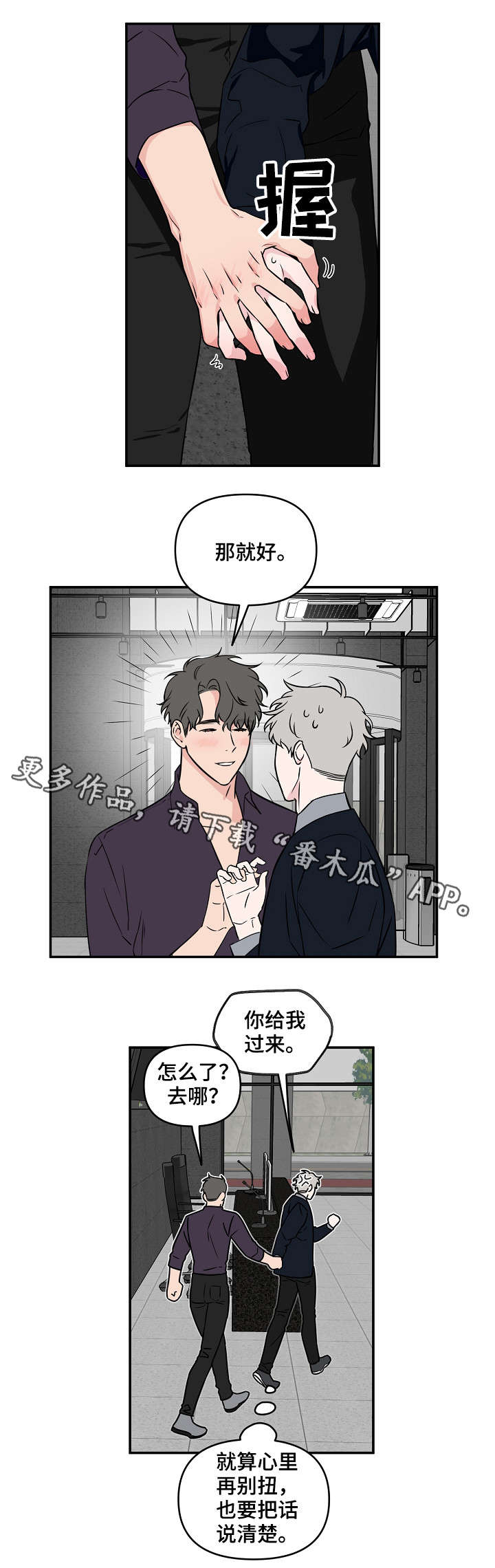 浪漫练习生漫画,第12章：威风2图