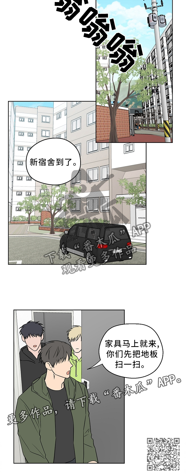 浪漫练习生漫画,第64章：【第二季】你想多了1图