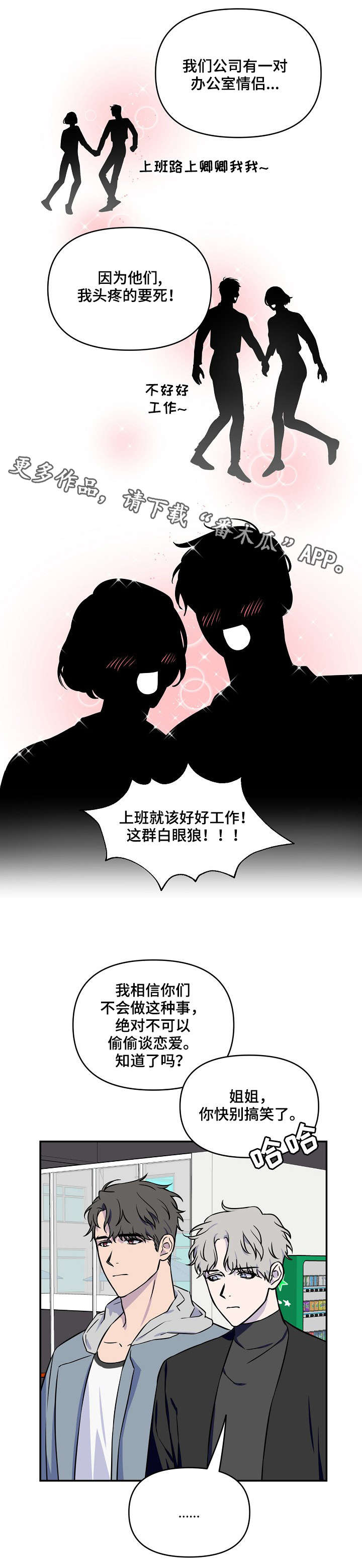 浪漫练习生漫画,第6章：半斤八两3图