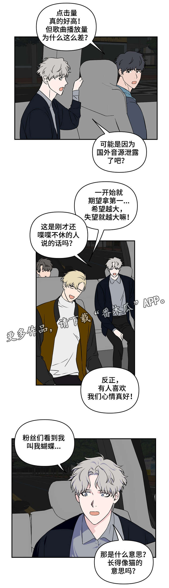 浪漫练习生漫画,第14章：加把劲3图