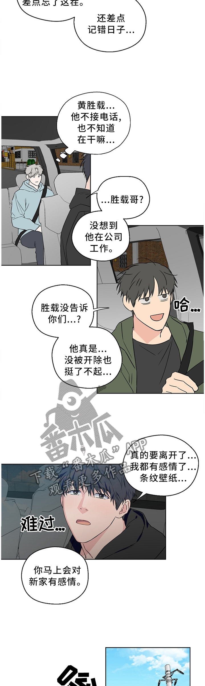 浪漫练习生漫画,第64章：【第二季】你想多了5图