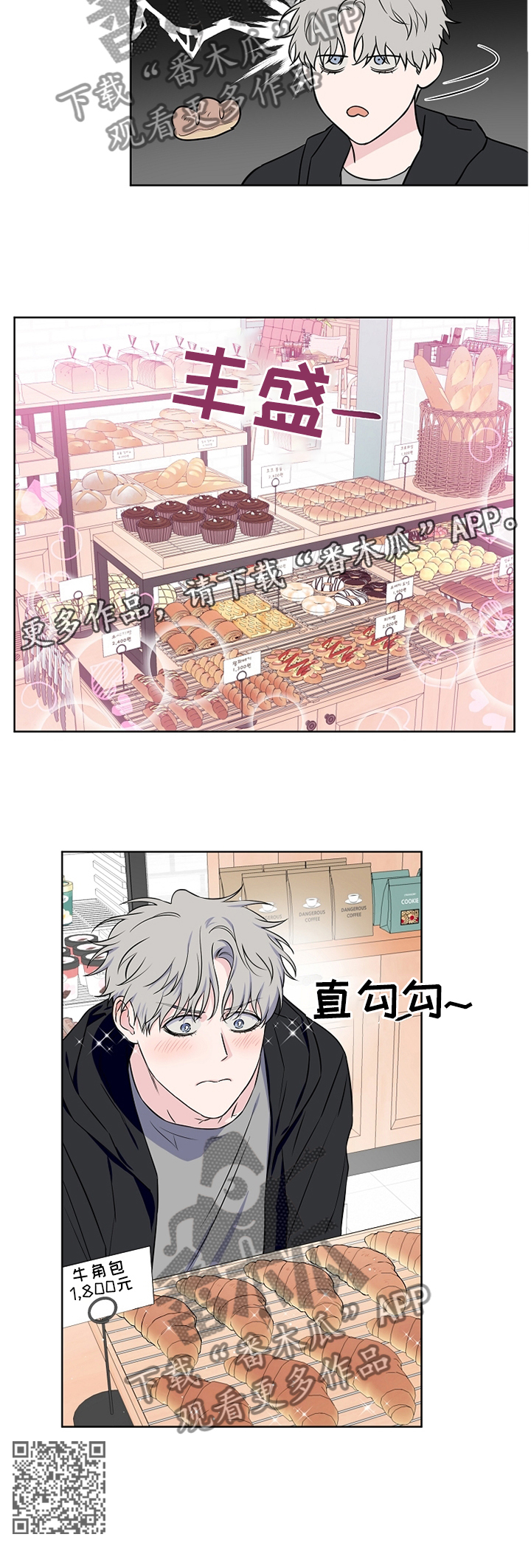 浪漫练习生漫画,第62章：【第二季】你这个混蛋!1图