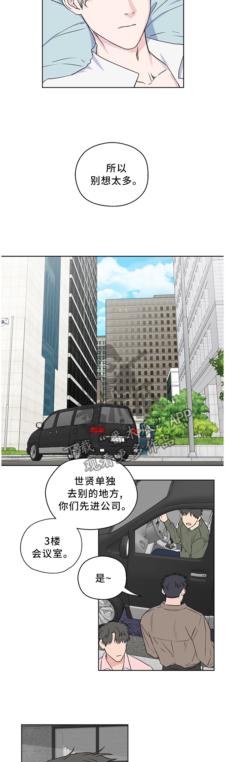 浪漫练习生漫画,第61章：【第二季】医院5图